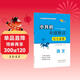 小升初命題解讀 語(yǔ)文綜合素質(zhì) 68所名校圖書(shū)A