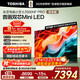 東芝（TOSHIBA）小芝士85Z600NF PRO 85寸音畫(huà)雙芯Mini LED 原色調校 火箭炮音響 智能平板液晶游戲電視機 85英寸 85Z600NF PRO【咨詢(xún)領(lǐng)限時(shí)優(yōu)惠】