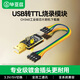 畢亞茲 USB轉TTL串口調試模塊 燒錄工具小板刷機線(xiàn) 單片機程序編寫(xiě)數據轉接下載線(xiàn)【CH340芯片】