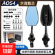 AOS4后視鏡適用于小牛鈴木雅迪愛(ài)瑪九號電動(dòng)車(chē)電瓶車(chē)摩托車(chē)日本后視鏡 AOS4 【防眩目藍玻璃】 有增高螺絲可裝