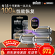 博朗巔峰9系Pro刀頭網(wǎng)膜電動(dòng)剃須刀96M*3刀頭網(wǎng)膜超值組合裝