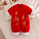嬰兒衣服過(guò)年喜慶拜年服連體衣冬季棉服新生寶寶新年裝大紅中國風(fēng) 大紅色 66cm