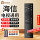 配德羅海信電視遙控器 原廠(chǎng)適配紅外電視機通用 適用CN3A75/75/50/43/55E3F/65/55寸/85e5h 贈送松下電池