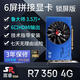 嵩睿6屏顯卡RX5600XT rx580/r7350全新炒股多屏顯卡6口HDMI高清顯卡8g 一拖六路監控投影拼接分屏顯卡 入門(mén)R7350 4G 6HDMI拼接多屏顯卡鎖屏版