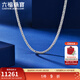六福珠寶成毅同款鉑950四方肖邦鏈鉑金項鏈素鏈男女款 計價(jià) L04P0009DS 3.72克(含工費331元) E款