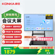 康佳55英寸非觸屏會(huì )議平板一體機4K顯示器辦公培訓無(wú)線(xiàn)投屏可裝瀏覽器+移動(dòng)推車(chē)/高端投屏款55U9S/G7A