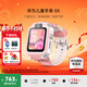 華為（HUAWEI）兒童手表5X/Pro【國家補貼15%】智能雙攝拍照視頻4G全網(wǎng)電話(huà)手表通話(huà)游泳防水學(xué)生男女孩離線(xiàn)朋友4 5X星云粉【送高清貼膜*2+吊墜+電話(huà)卡】 7天無(wú)理由