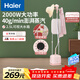 海爾（Haier）雙桿立式掛燙機家用手持蒸汽電熨斗燙衣服帶板大功率平掛兩用多功能蒸氣熨燙機HY-GS2408F