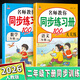 2026二年級下冊同步訓練練習冊人教版語(yǔ)文數學(xué)小學(xué)二年級下冊試卷測試卷一課一練課課練作業(yè)本同步作文閱讀理解口算同步教材部編版鴻創(chuàng  )黃岡小狀元 2本下冊：語(yǔ)文+數學(xué) 二年級下冊同步訓練【人教版】