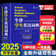 【老師推薦】牛津學(xué)生英漢詞典(雙色版) 牛津高階英漢雙解詞典第10版 初階中階高階大學(xué)高中生初中生中小學(xué)生實(shí)用工具書(shū)漢英互譯漢譯英中考高考多功能英文英語(yǔ)雙解大字典 2025新牛津學(xué)生英漢詞典