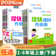 2026亮點(diǎn)給力提優(yōu)課時(shí)作業(yè)本1一2二3三4四5五6六年級下上語(yǔ)文數學(xué)英語(yǔ) 人教版北師版譯林版江蘇專(zhuān)用同步課時(shí)訓練習冊教輔資料 【26春】二年級下冊 【江蘇專(zhuān)用】江蘇專(zhuān)用-語(yǔ)文數學(xué)【2本】