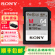 SONY索尼（SONY）sd卡 內存卡A7M4 A7S3 A7M3 A7R3 A7M2微單反相機攝像機高速卡 SF-M64（64G）