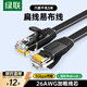 綠聯(lián)六類(lèi)網(wǎng)線(xiàn) 千兆網(wǎng)絡(luò )寬帶線(xiàn) CAT6類(lèi)家用電腦監控扁平網(wǎng)線(xiàn) 8芯雙絞成品跳線(xiàn) 3米 黑色50175