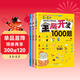 5-6歲全腦開(kāi)發(fā)1000題（全3冊）幼兒益智書(shū)籍思維訓練練習冊寶寶全腦開(kāi)發(fā)兒童全腦潛能訓練思維邏輯課外書(shū)課外自主閱讀讀物省錢(qián)卡上書(shū)香節閱讀節 暑假作業(yè) 一升二暑假銜接 小升初暑假銜接 兒童年貨節送禮