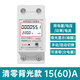 天層家用電表220v出租房電子導軌式單相電度表智能遠程抄表電能表火表 清零背光款15(60)A