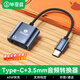 畢亞茲蘋(píng)果17/16耳機轉接頭 Type-c轉3.5mm音頻轉換器二合一iPhone17/16手機平板PD60W快充