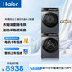 海爾（Haier）年度機皇 云溪4.0滾筒洗烘套裝10KG 洗衣機+雙擎熱泵烘干機 家電補貼自營(yíng) 583+583（73K相似款）