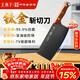王麻子菜刀廚房專(zhuān)用 家用防銹切菜砍骨刀具切片切肉斬切刀【鈦金抗菌】