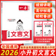 2026版一本小升初考場(chǎng)新作文 小學(xué)生必背古詩(shī)文 小升初文言文1-6年級通用版經(jīng)典文學(xué)素養提升古詩(shī)文小學(xué)生必背文言文經(jīng)典閱讀訓練 小升初文言文