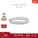 周大福簡(jiǎn)約925銀情侶款素圈戒指情侶對戒男女款(單只)AB39584 20號