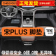 車(chē)麗友 宋plus腳墊TPE全包圍 ev dmi TPE腳墊+碳纖絲【家用首選】黑色 宋plus dmi（21-25款）插電混動(dòng)