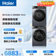 海爾（Haier）云溪3.0 滾筒洗烘套裝10KG 全自動(dòng)洗衣機+熱泵烘干機 家用 家電補貼京東自營(yíng) 583+583