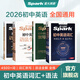 2026新星火英語(yǔ)初中英語(yǔ)詞匯3500單詞中考英語(yǔ)詞匯單詞書(shū)初中英語(yǔ)單詞必背3500詞匯大全記背神器默寫(xiě)本真題高頻詞匯初一初二初三七年級八年級九年級初中教輔背單詞 【寒假提分4本套】初中詞匯+默寫(xiě)本+