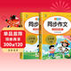 小學(xué)生同步作文五年級上下冊（全2冊）人教版人民教育出版社小學(xué)語(yǔ)文課本配套書(shū)目同步教材 閱讀理解寫(xiě)作技巧思路素材積累范文課外閱讀