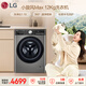 LG小旋風(fēng) 12KG全自動(dòng)滾筒洗衣機 家用大容量 1.1洗凈比 360°速凈噴淋 蒸汽除菌螨 FCW12Y4PA