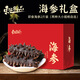 東上御品 國(guó)產(chǎn) 即食海參遼刺參固形物≥75%禮盒款送禮2斤26-40只-源頭直發(fā)