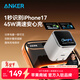 ANKER安克45W屏顯安心充Smart【智能識別蘋(píng)果17系，年會(huì )送禮】快充電器雙折疊插腳iPhone16手機元旦出行 【首創(chuàng  )45W屏顯-白】絕配蘋(píng)果17|專(zhuān)利雙插腳
