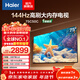 海爾（Haier）75/85C50C 75/85英寸電視4K超高清144Hz全面屏 3+64GB 大屏電視智能液晶 教育游戲平板電視機 75英寸