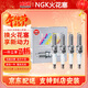 NGK火花塞 進(jìn)口銥鉑金/雙鉑金專(zhuān)車(chē)專(zhuān)用【四支裝】適用于 十代雅閣英仕派思域型格 1.5T 92411國產(chǎn)