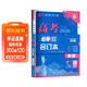 2026高考必刷題 英語(yǔ)合訂本 （通用版） 高考總復習 高三復習資料 理想樹(shù)圖書(shū)