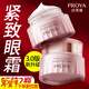 珀萊雅（PROYA）眼霜女提拉緊致抗皺淡化細紋保濕熬夜黨緊致肌密大牌新年禮物高檔 緊致肌密眼霜20g
