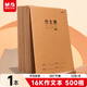 晨光（M&G）文具16K作文本 500格32張縫線(xiàn)作業(yè)本筆記本本子 牛皮紙初中學(xué)生練習簿錯題本1本裝F16360W開(kāi)學(xué)季