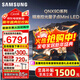 三星（SAMSUNG）高端款 65/75/85英寸QNX9D系列MiniLED超薄4k電視全新AI智能芯片120Hz高刷 線(xiàn)下82D同款 以舊換新 65英寸 QA65QNX9DAJXXZ 一級能效