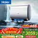 海爾（Haier）麥浪套系電熱水器 國家補貼雙膽扁桶60升BK7 富鍶小藍瓶?jì)裟w洗 3D巨能洗3300W速熱家用一級能效
