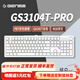 GANSS 3087TPro/3104TPro/3108TPro客制化機械鍵盤(pán)高斯三模RGB無(wú)線(xiàn)鍵盤(pán)藍牙2.4G有線(xiàn)熱插拔辦公游戲鍵盤(pán) 3104TPro白色【GASKET結構】三模RGB KTT靜音紅