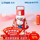 虎牌（TIGER）兒童保溫杯三麗鷗凱蒂貓水杯子情人節新年禮物MTT-L50C-WR500ML