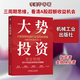大勢投資 A股超額收益行業(yè)與選股策略 李美岑 等 著(zhù) 機械工業(yè)出版社 書(shū)籍 圖書(shū)