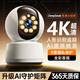 攝像頭家用監控器360度無(wú)死角帶夜視4K超清智能監控室內攝像機 云臺版3【單鏡頭】贈3年云儲存