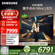 三星高端款 65X9D 65英寸 Neo 量子點(diǎn) AI Mini LED電視 120Hz QA65QNX9DAJXXZ 一級能效補貼