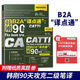 正版現貨catti英語(yǔ)二級筆譯 韓剛二級筆譯B2A譯點(diǎn)通90天攻克全國翻譯專(zhuān)業(yè)資格考試可搭二級筆譯教材真題詞匯手冊