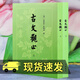 古文觀(guān)止 繁體豎排版 套裝共2冊 吳楚材吳調候中國古代文學(xué)散文 人文社科暢銷(xiāo)經(jīng)典國學(xué)古典語(yǔ)言文字書(shū)籍 k