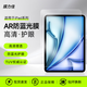 膜力佳適用ipadair7/6防藍光AR膜蘋(píng)果平板pro11寸高清增透護眼屏幕膜ipad11代10.9保護膜低反射全屏貼膜 【防藍光AR膜】防藍光護眼/低反射增透 iPad Air7 2025款（11