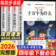 【官方正版-京倉直配】米伊林十萬(wàn)個(gè)為什么四年級下冊必讀課外書(shū)閱讀快樂(lè )讀書(shū)吧4年級下學(xué)期全套4冊灰塵的旅行看看我們的地球人類(lèi)起源的演化過(guò)程小學(xué)生老師推薦人教版 【全套4冊】四年級下冊必讀全套正版-贈考點(diǎn)
