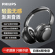 飛利浦（PHILIPS）藍牙耳機頭戴式無(wú)線(xiàn)降噪耳機低延遲長(cháng)續航運動(dòng)跑步藍牙6.0音樂(lè )游戲有線(xiàn)通用蘋(píng)果安卓禮物TAH1120黑