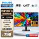 飛利浦（PHILIPS）22/24/27英寸2K/4K全高清120Hz電腦顯示器 愛(ài)眼低藍光不閃屏支持壁掛 網(wǎng)課辦公設計臺式機顯示屏 27英寸/2K高清/120Hz 低藍光 IPS炫彩屏
