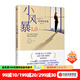 小風(fēng)暴1.0 時(shí)間的玫瑰 中信出版社圖書(shū)